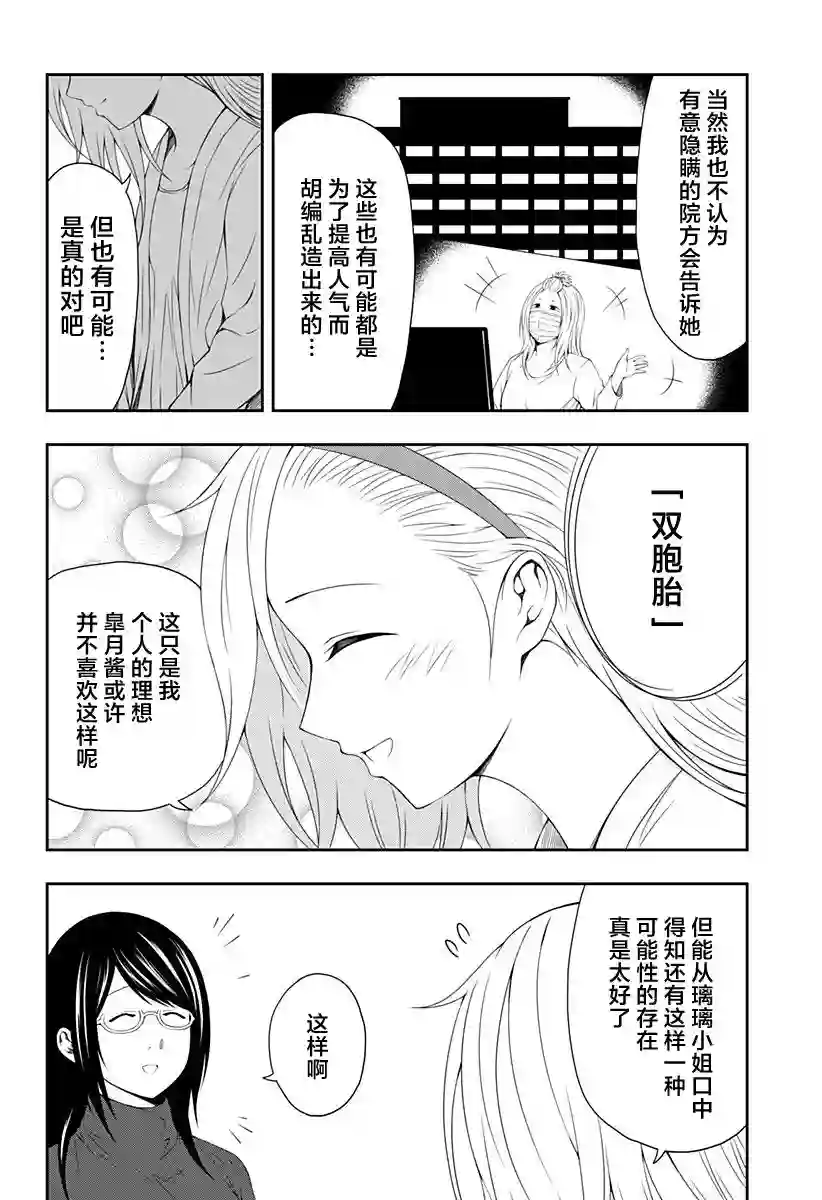 随心所欲地活下去第08话