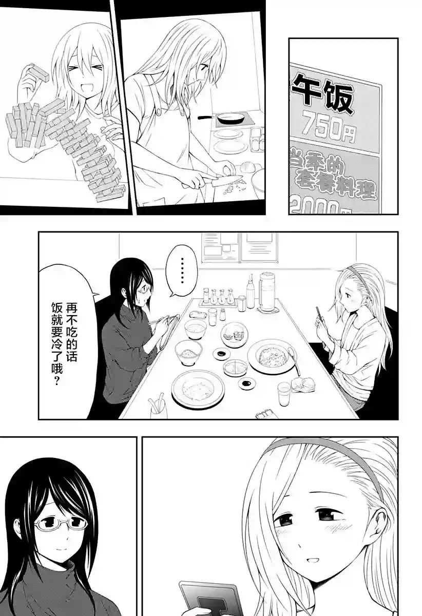 随心所欲地活下去第08话