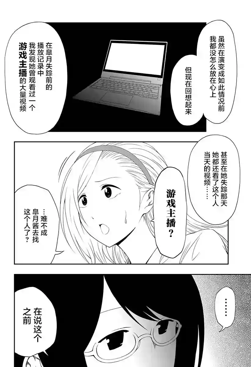 随心所欲地活下去第08话