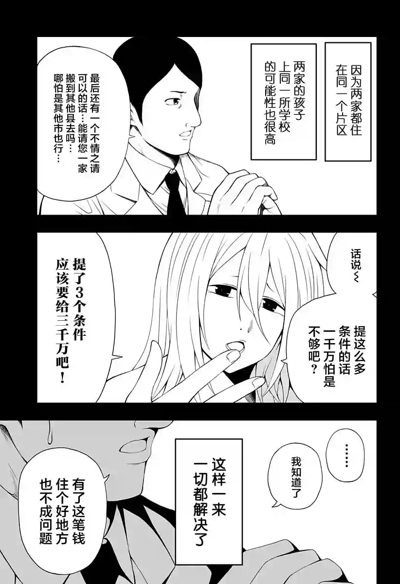 随心所欲地活下去第09话