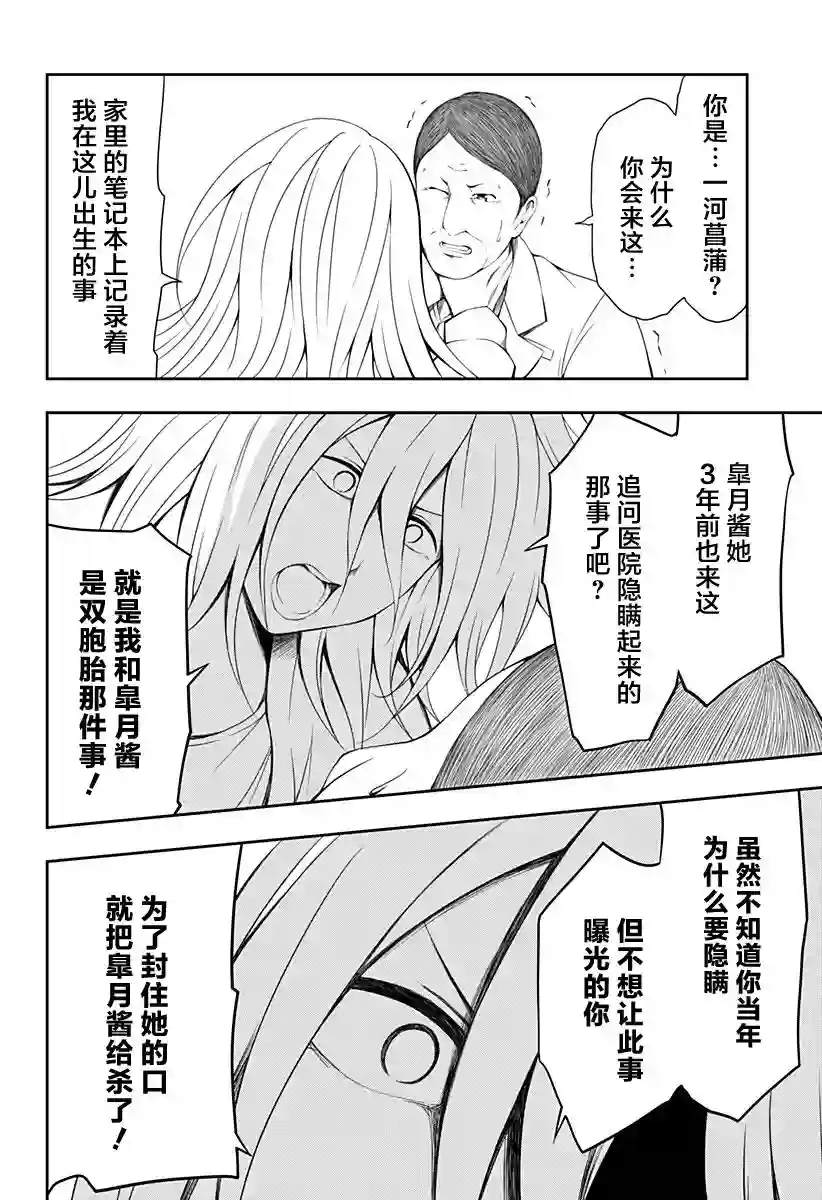 随心所欲地活下去第09话