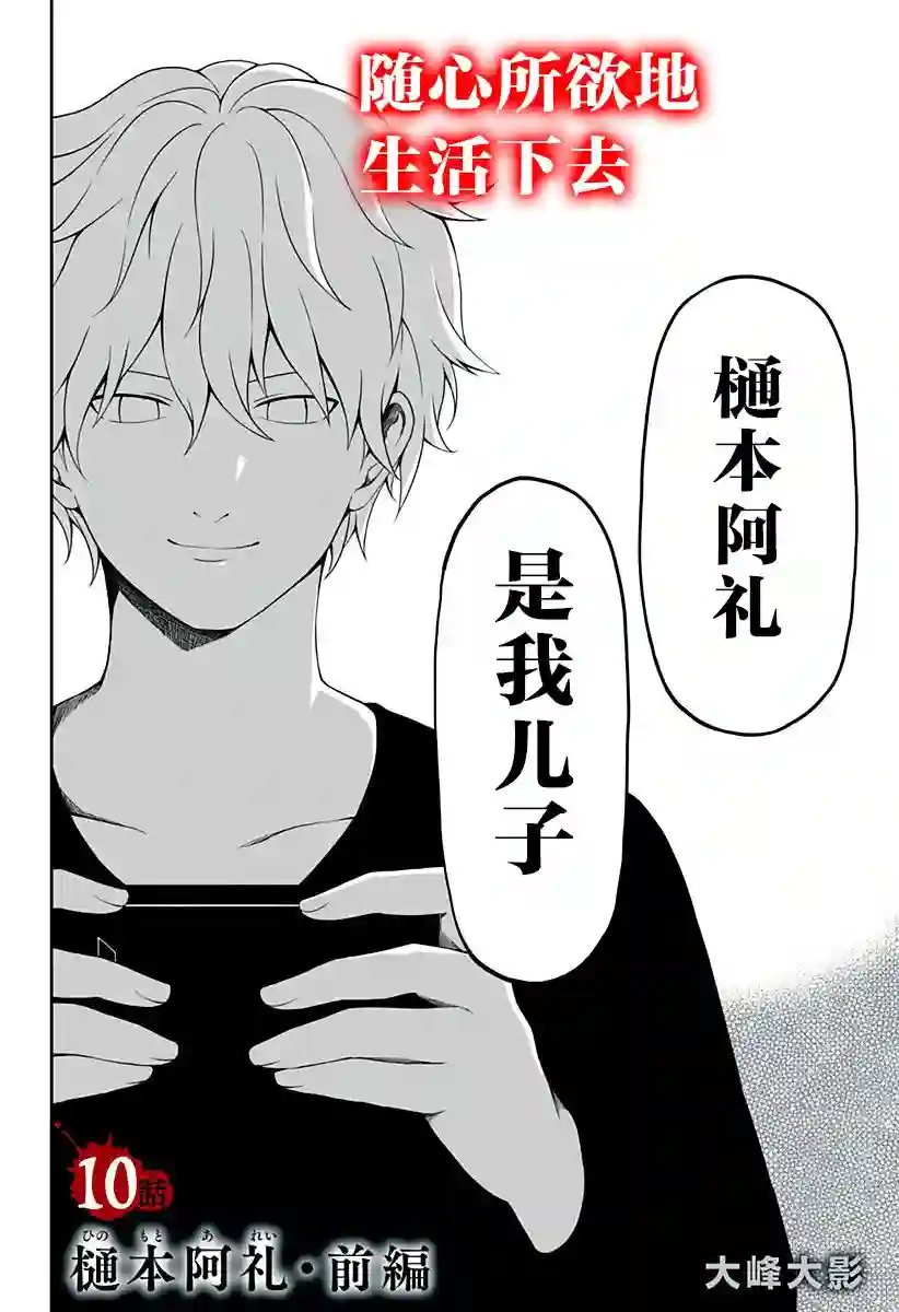 随心所欲地活下去第10话