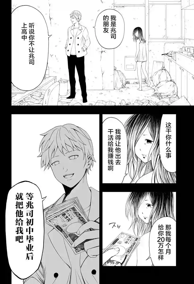 随心所欲地活下去第10话