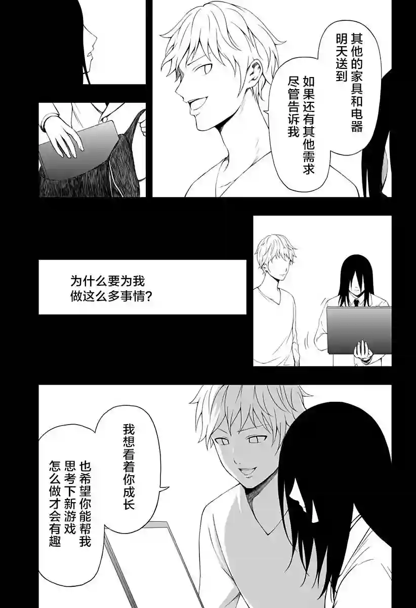 随心所欲地活下去第10话