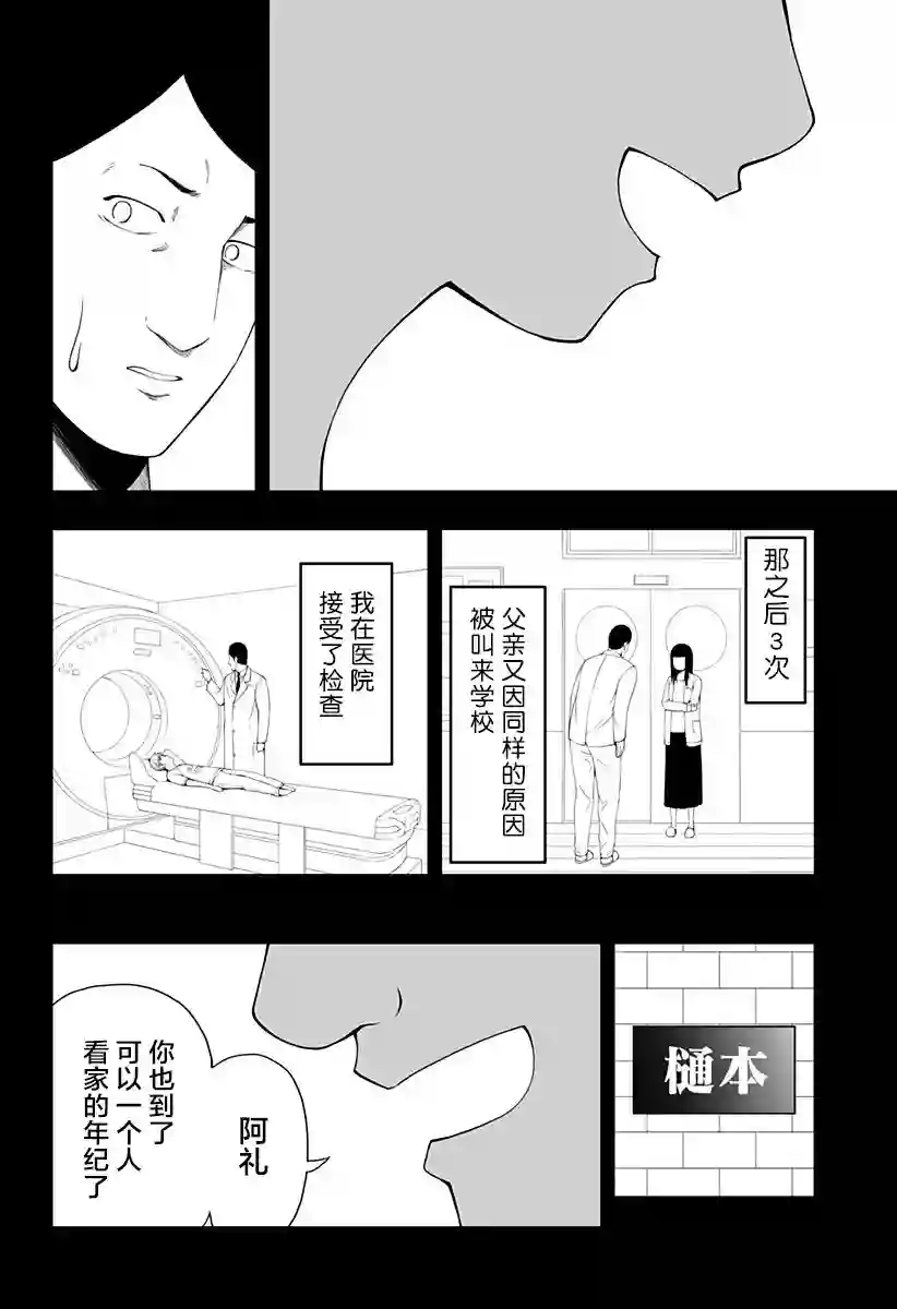 随心所欲地活下去第10话