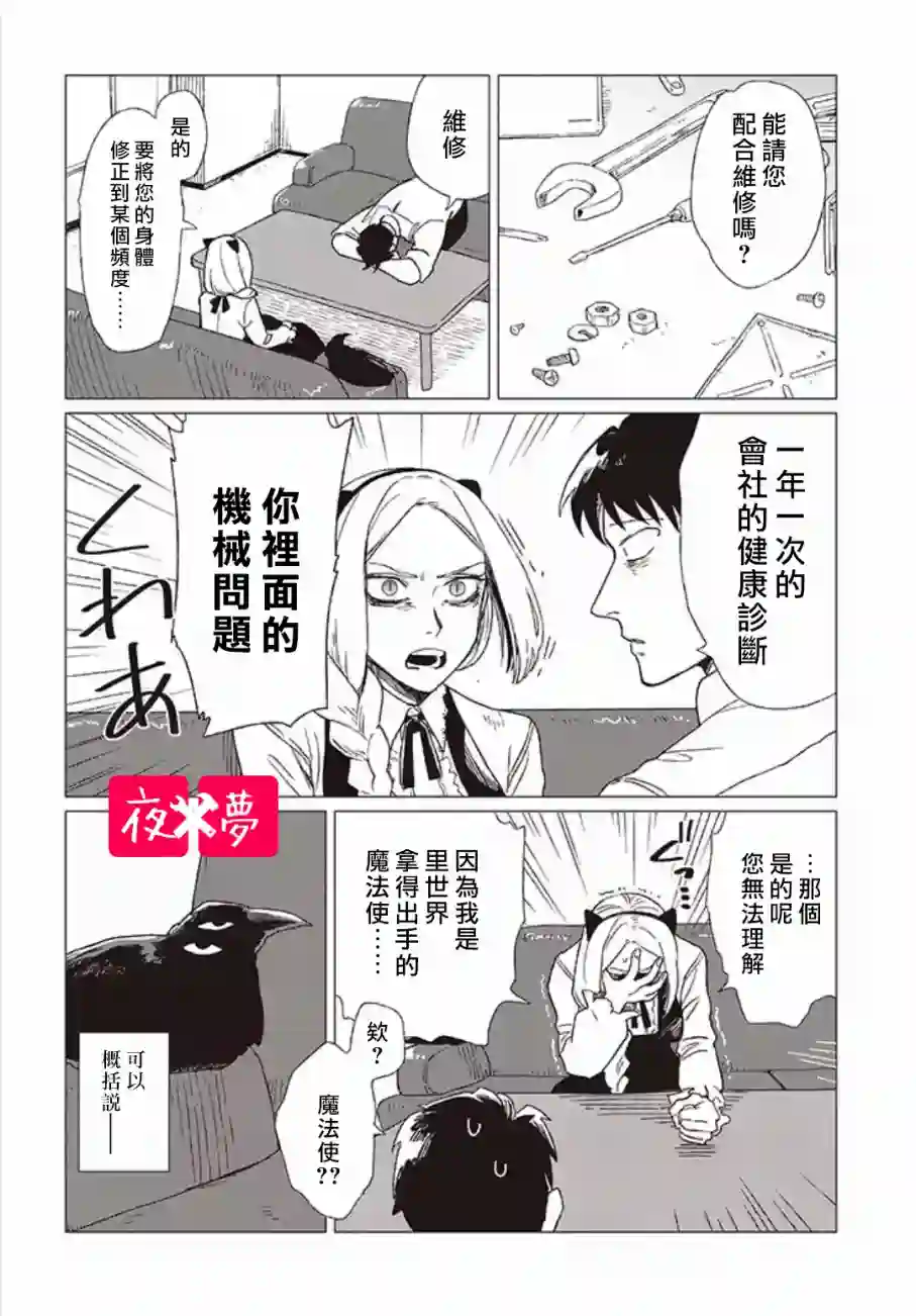 篠崎君的维修事情第01话