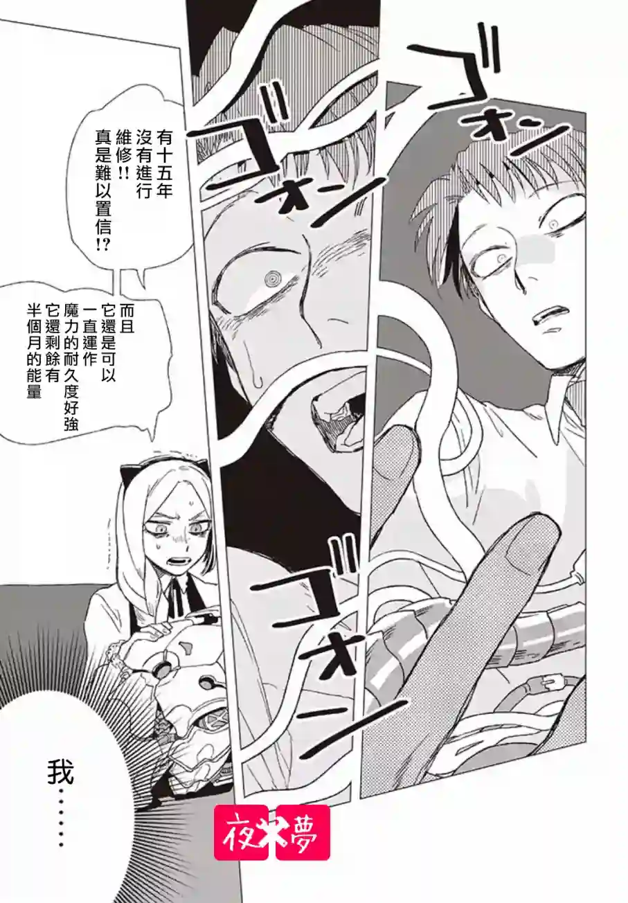 篠崎君的维修事情第01话