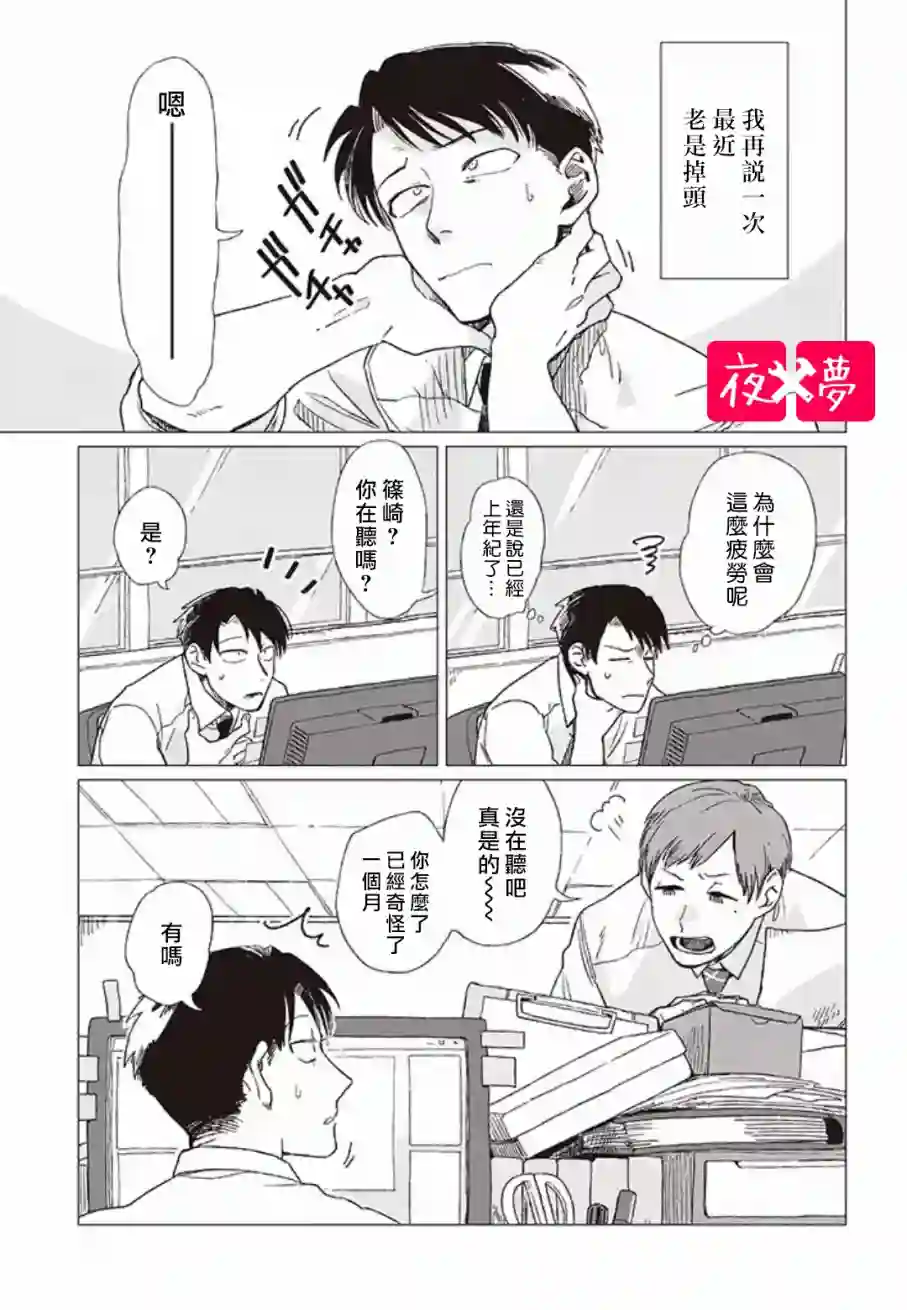 篠崎君的维修事情第01话