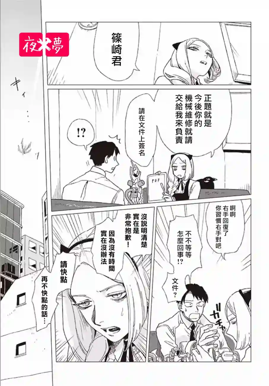 篠崎君的维修事情第01话