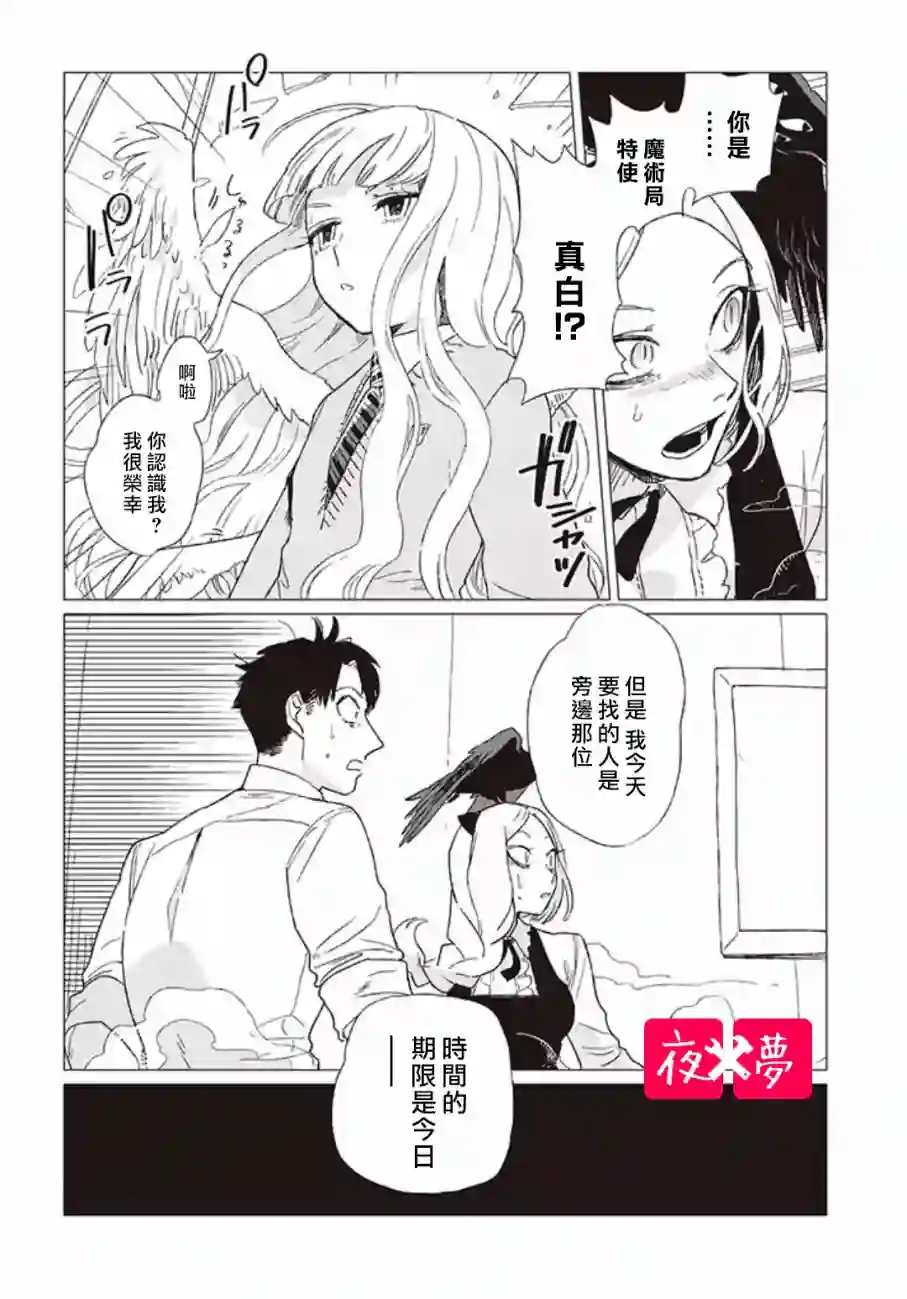 篠崎君的维修事情第01话