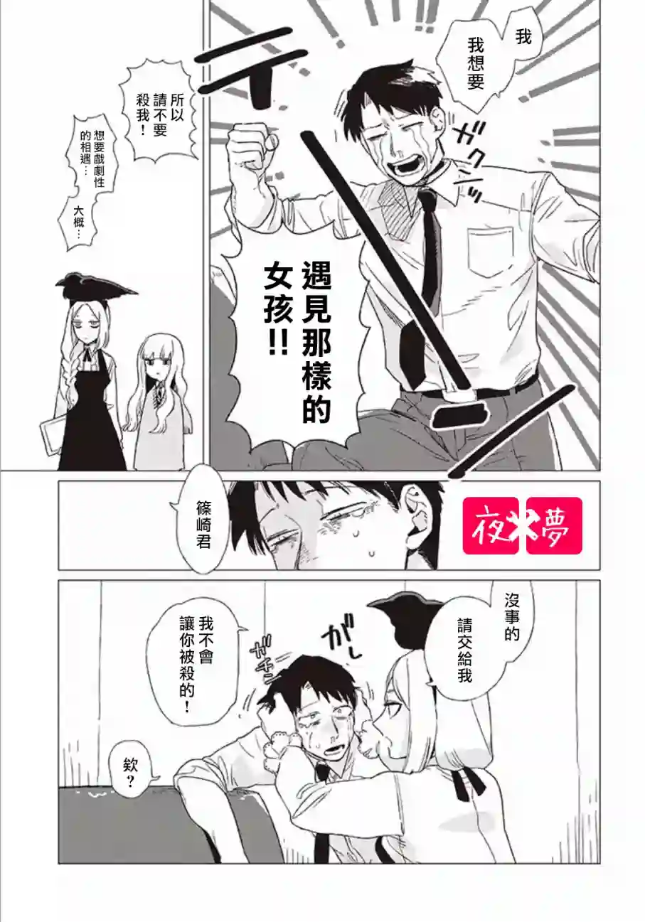 篠崎君的维修事情第01话