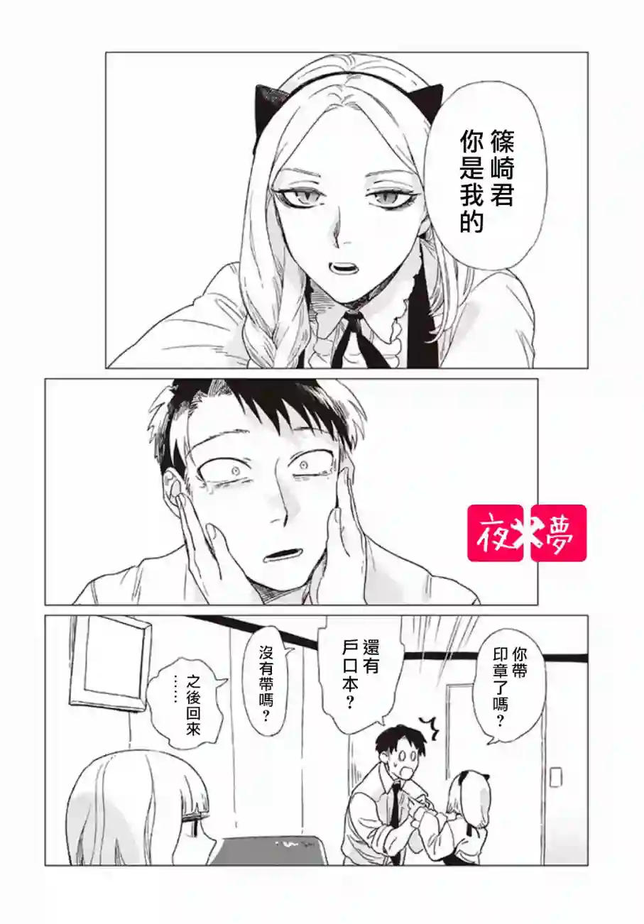 篠崎君的维修事情第01话