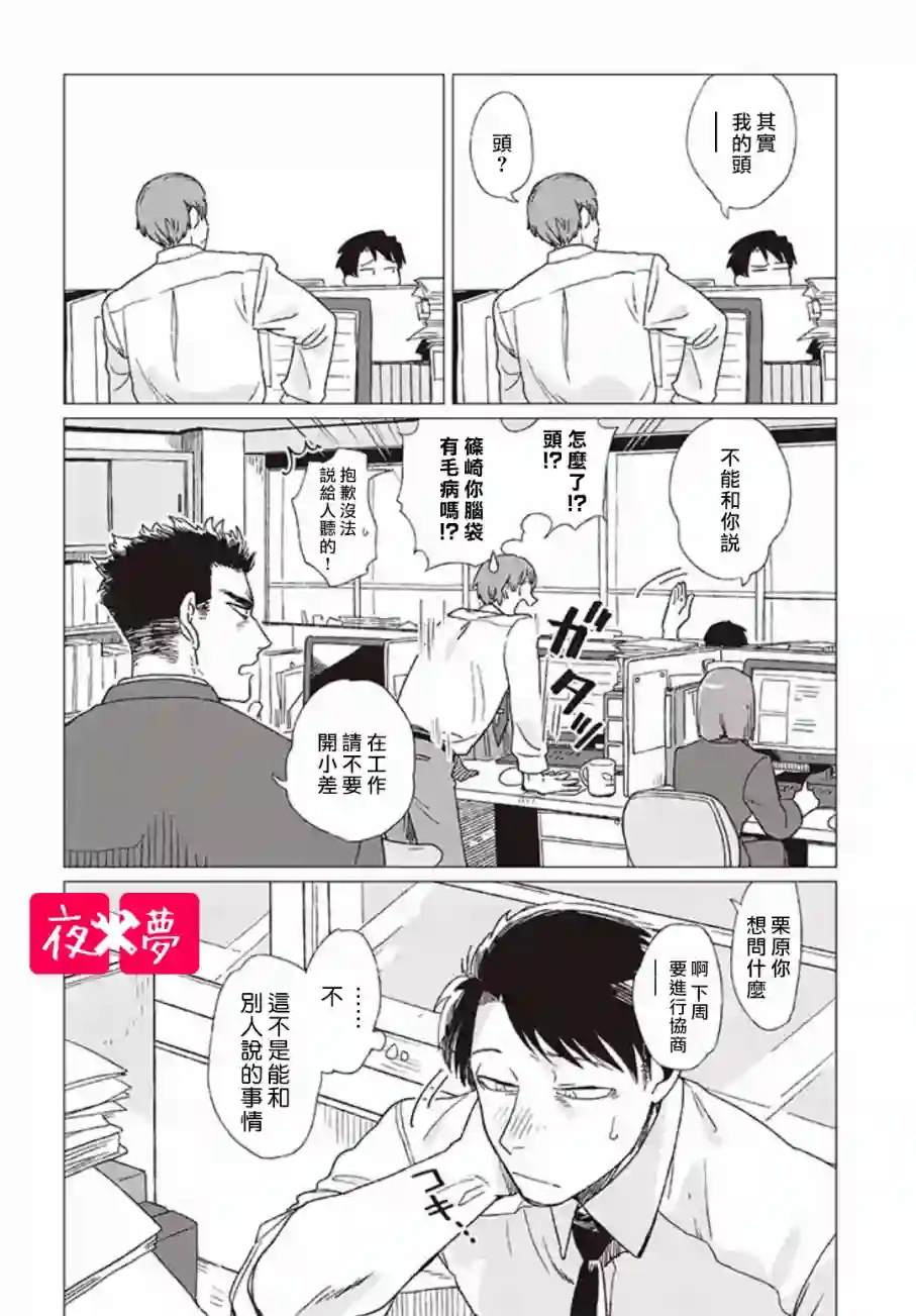 篠崎君的维修事情第01话