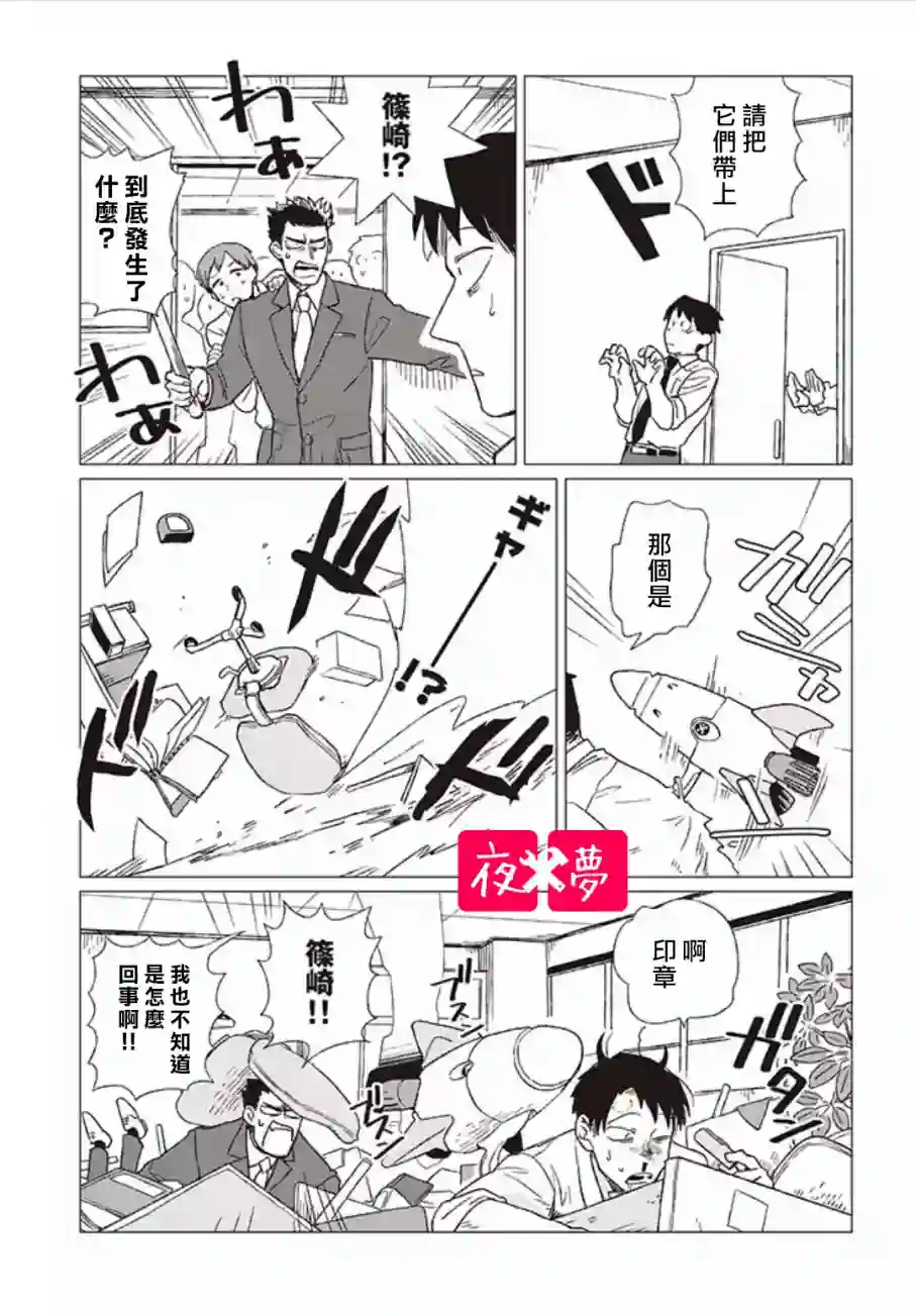 篠崎君的维修事情第01话