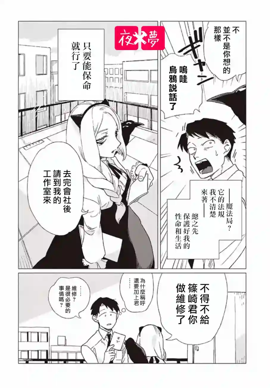 篠崎君的维修事情第01话