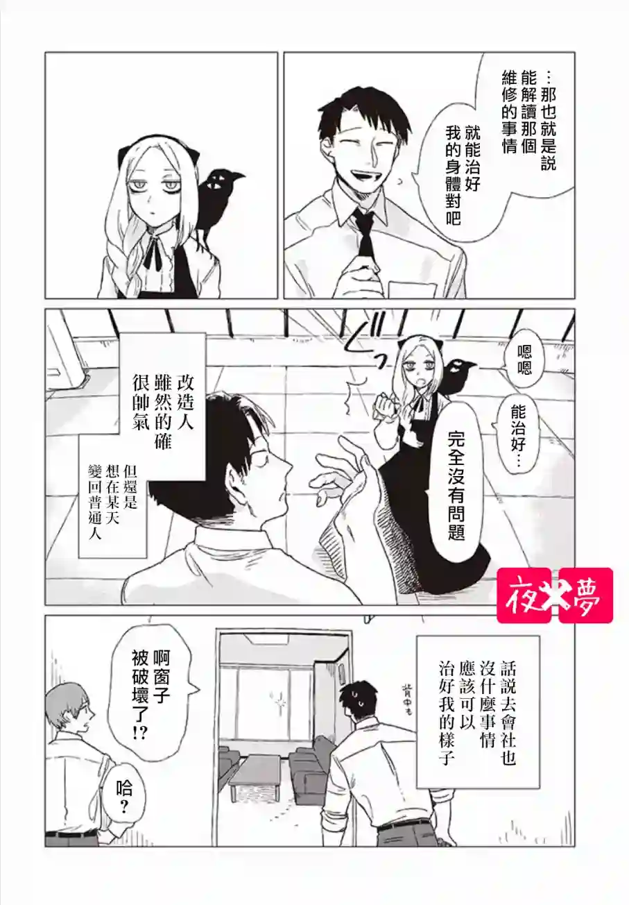 篠崎君的维修事情第01话