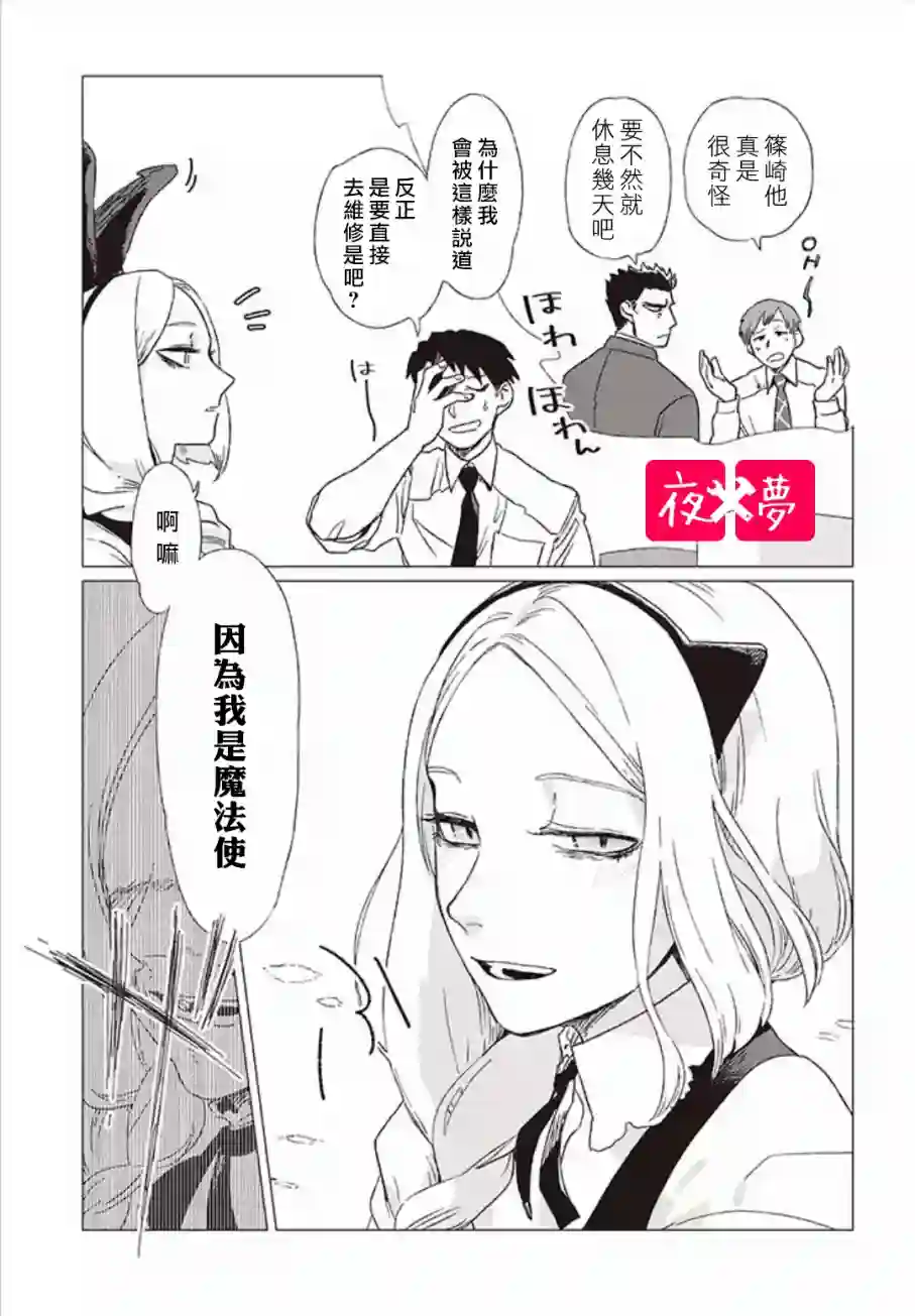 篠崎君的维修事情第01话