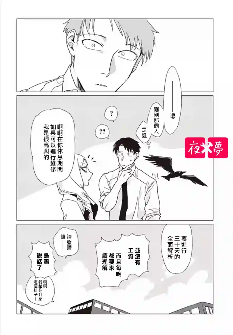 篠崎君的维修事情第01话