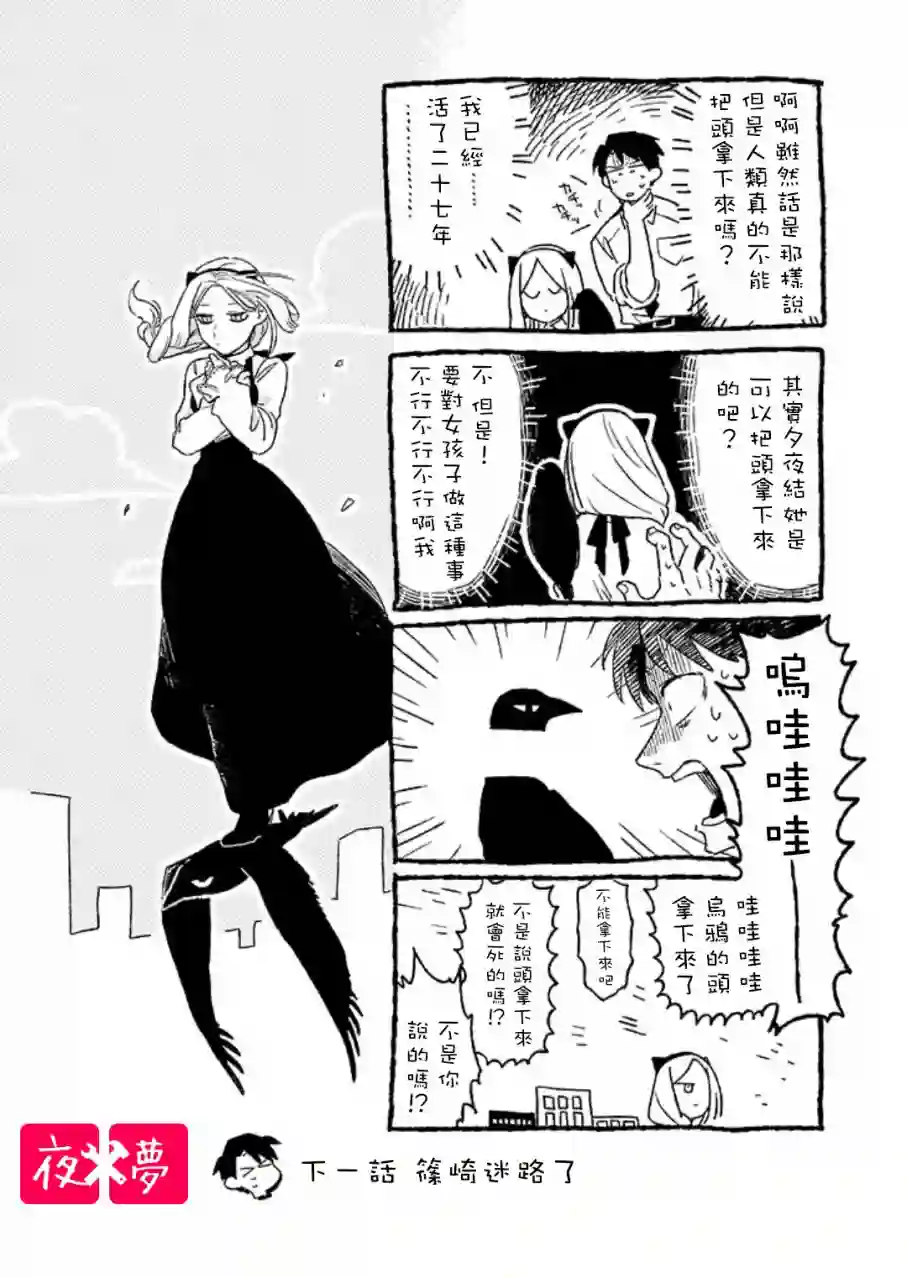 篠崎君的维修事情第01话