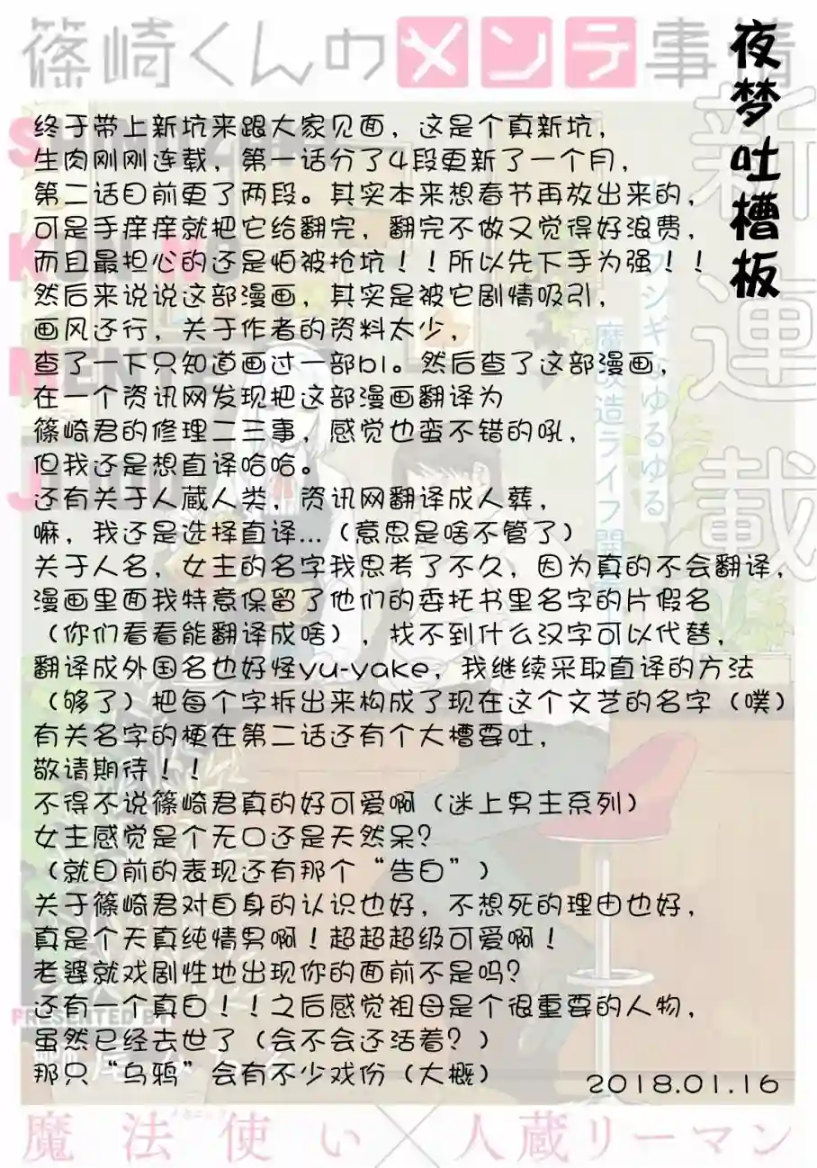 篠崎君的维修事情第01话