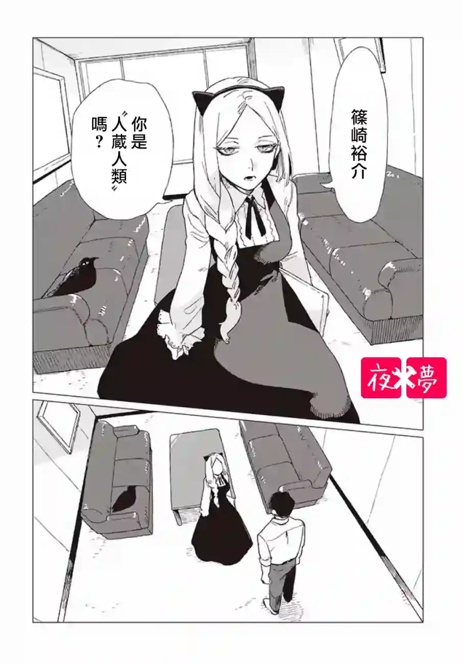 篠崎君的维修事情第01话