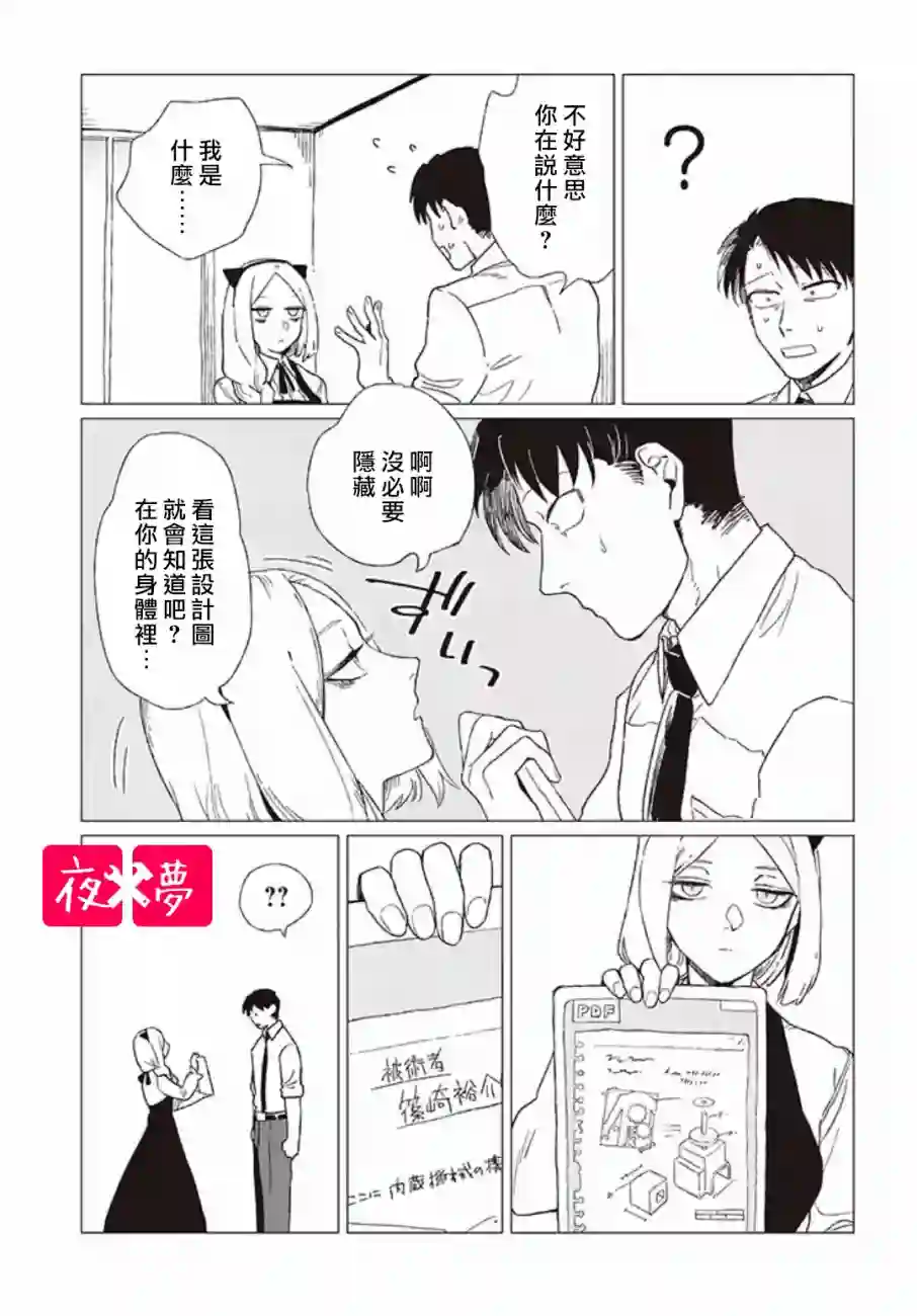 篠崎君的维修事情第01话