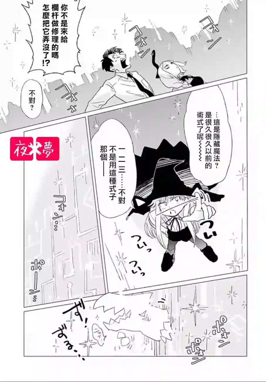 篠崎君的维修事情第3.2话