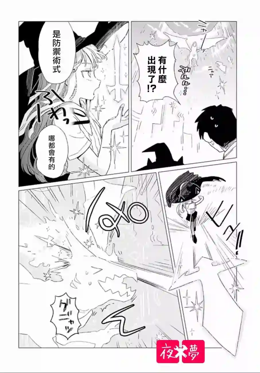 篠崎君的维修事情第3.2话