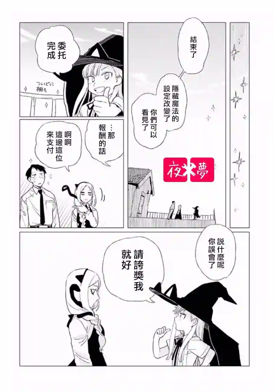 篠崎君的维修事情第3.2话