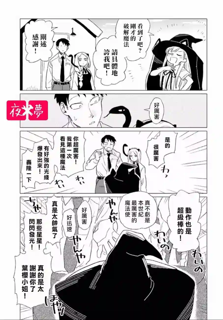 篠崎君的维修事情第3.2话