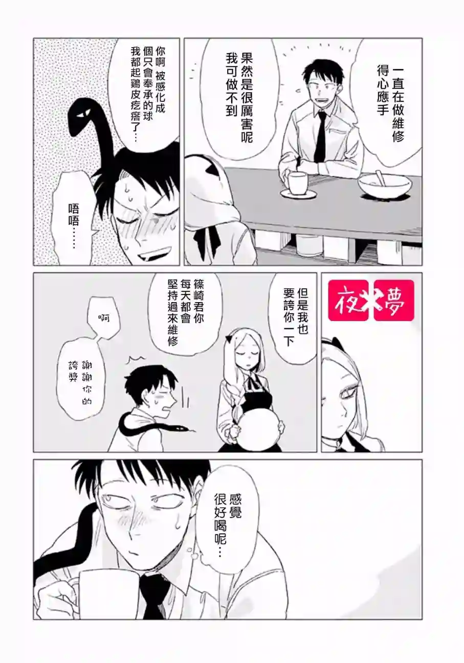 篠崎君的维修事情第3.3话