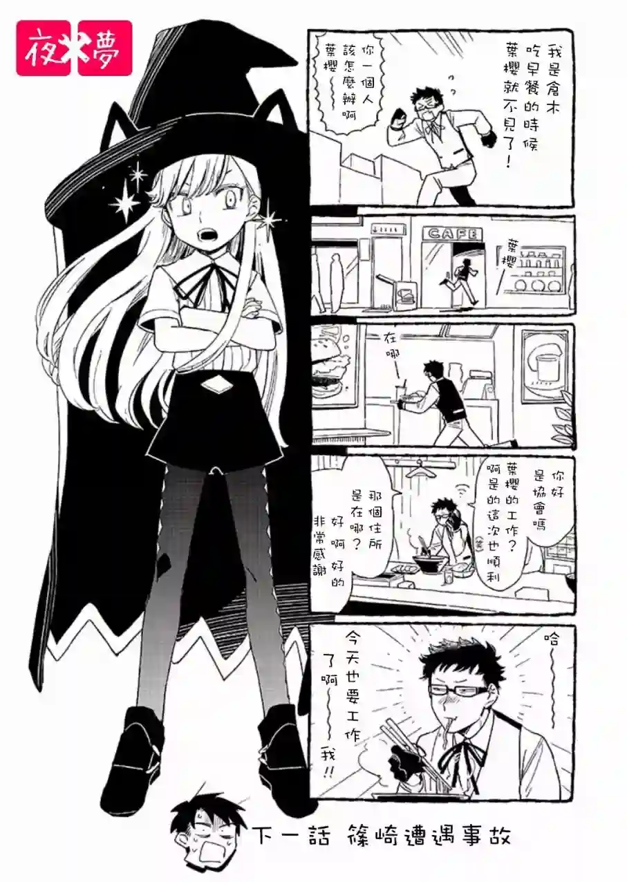 篠崎君的维修事情第3.3话