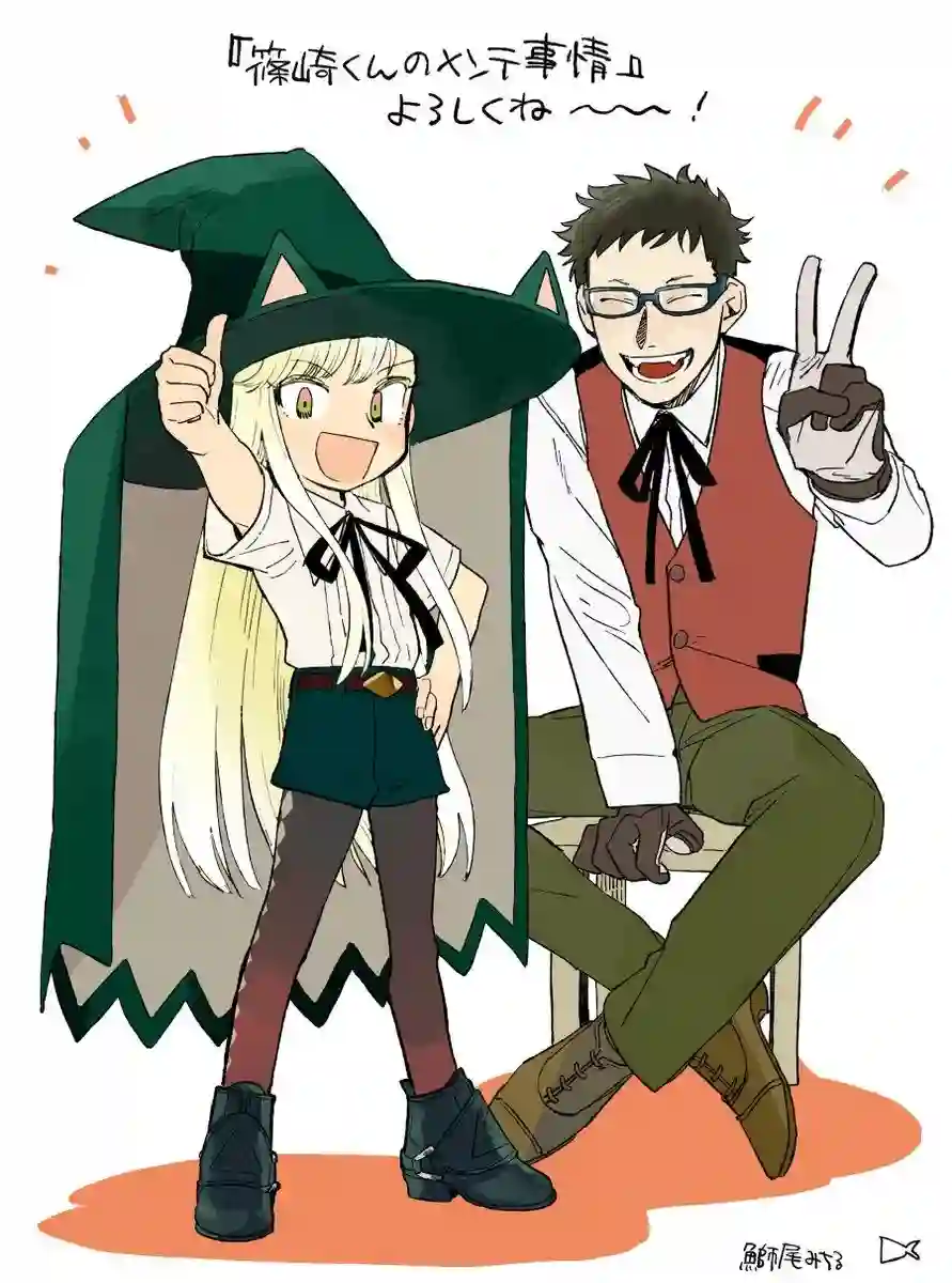 篠崎君的维修事情第3.3话