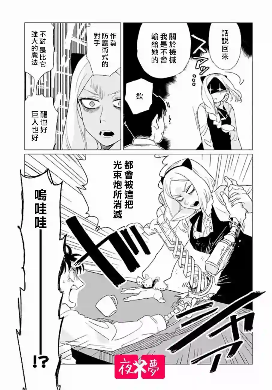 篠崎君的维修事情第3.3话