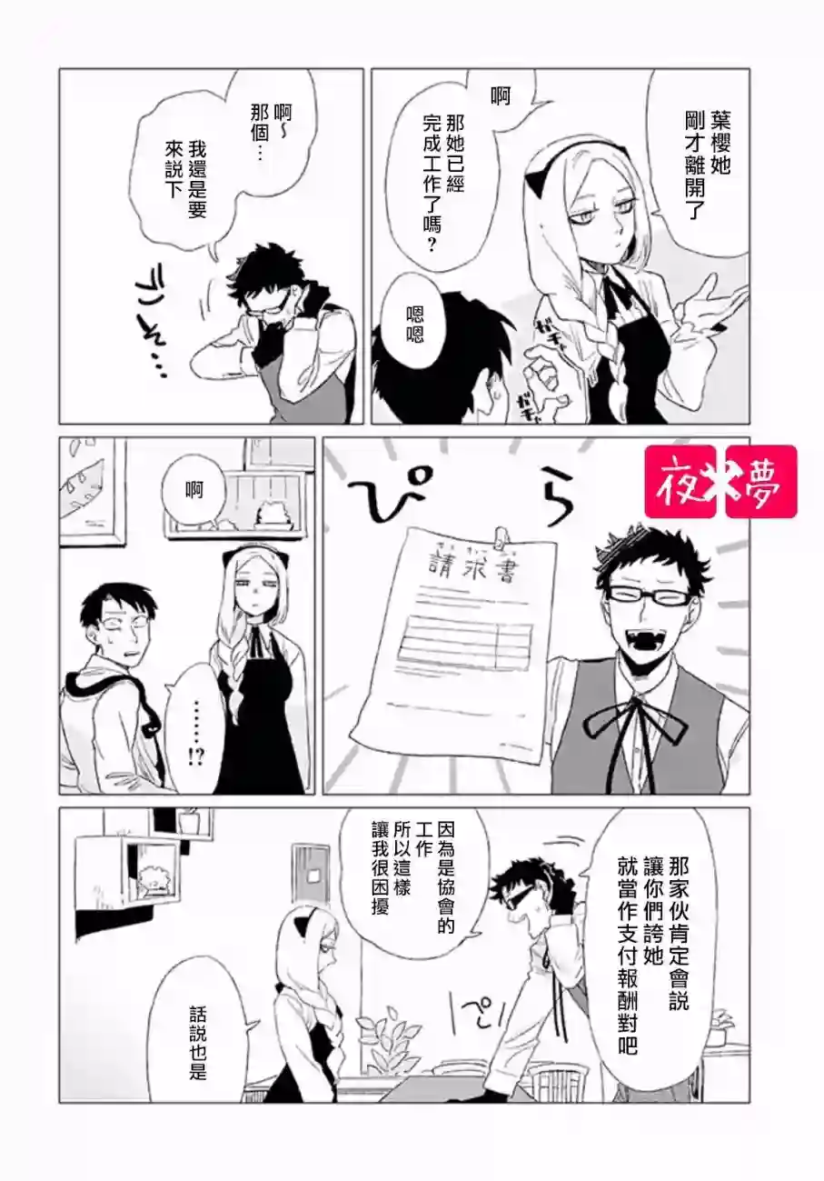 篠崎君的维修事情第3.3话