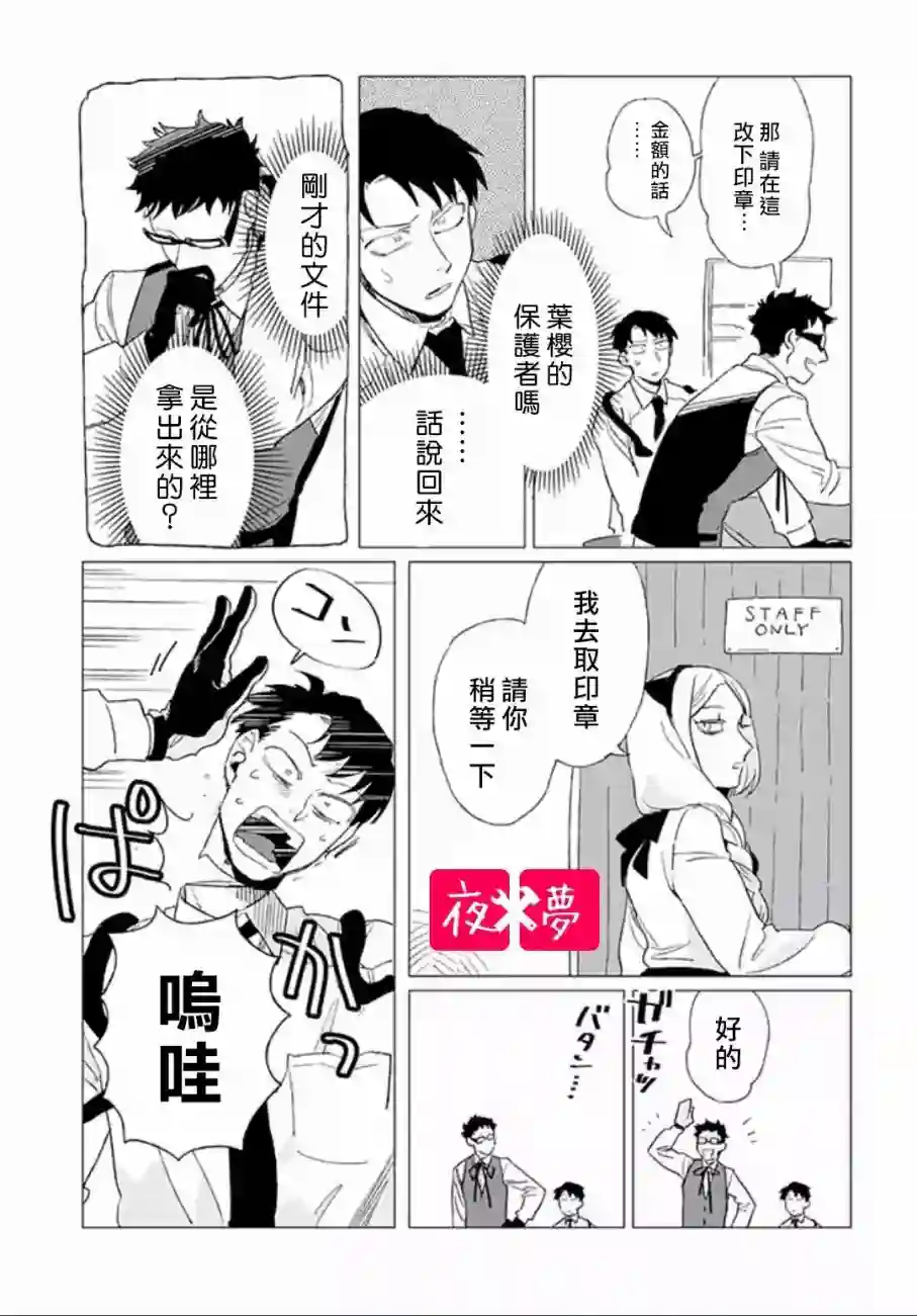 篠崎君的维修事情第3.3话