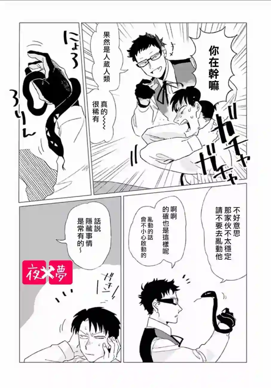 篠崎君的维修事情第3.3话