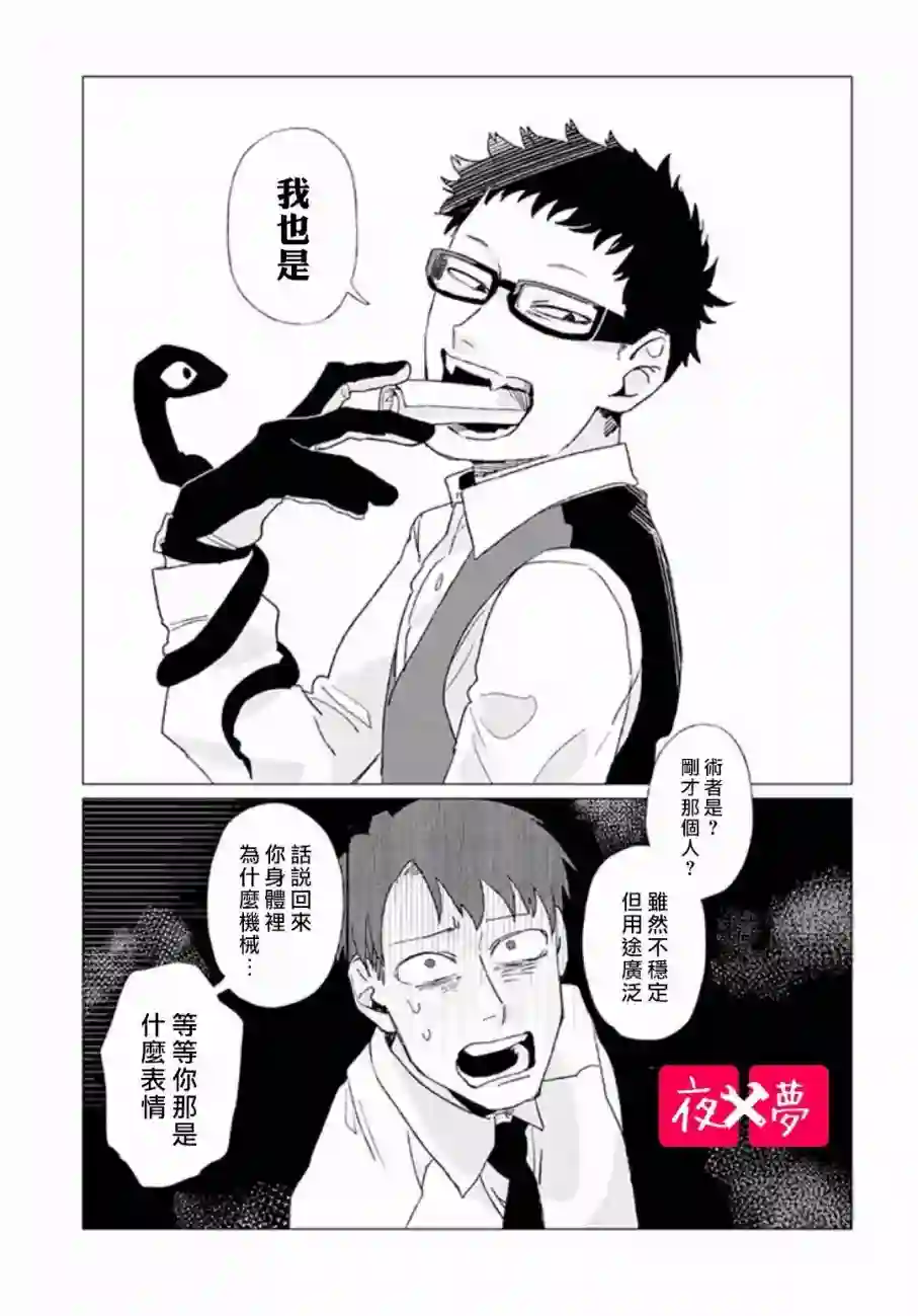 篠崎君的维修事情第3.3话