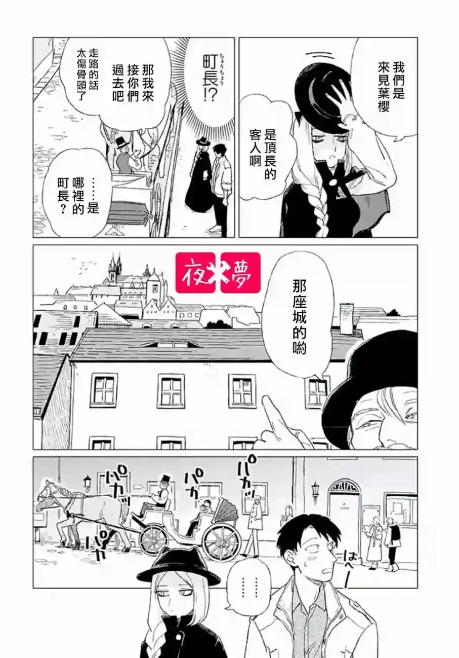 篠崎君的维修事情第4.1话