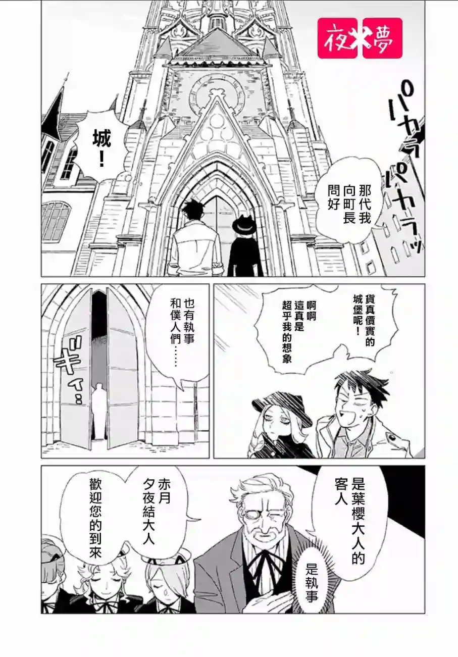 篠崎君的维修事情第4.1话