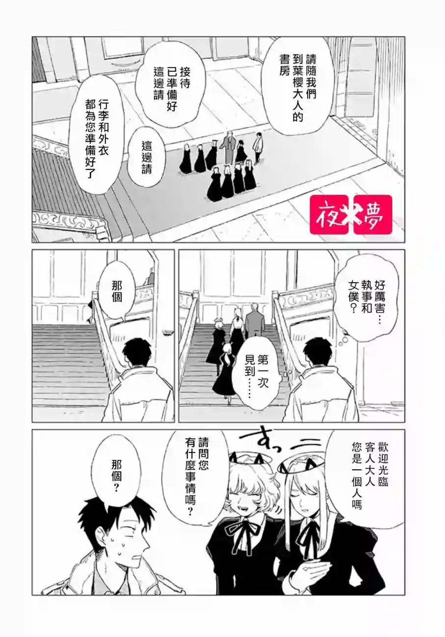 篠崎君的维修事情第4.1话