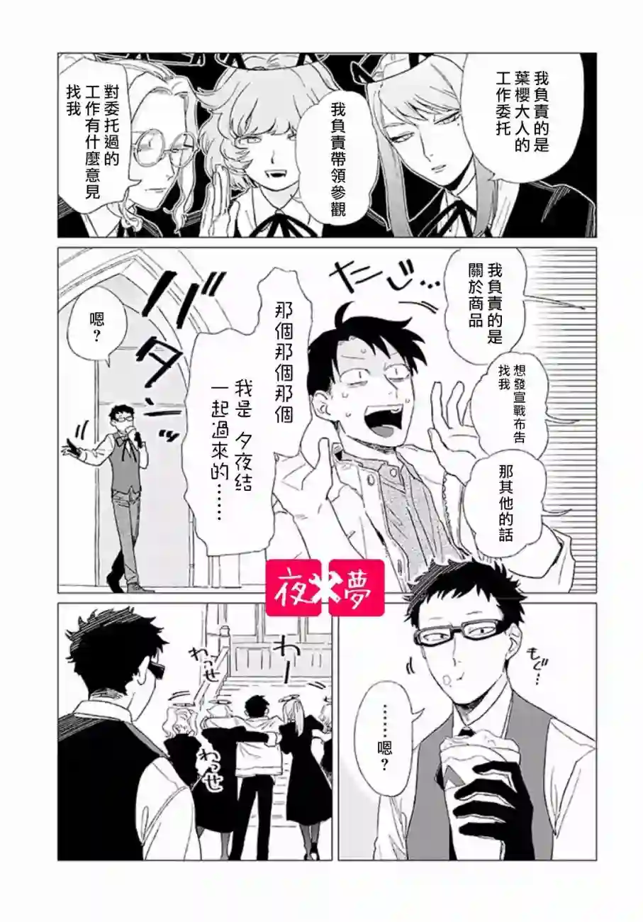 篠崎君的维修事情第4.1话