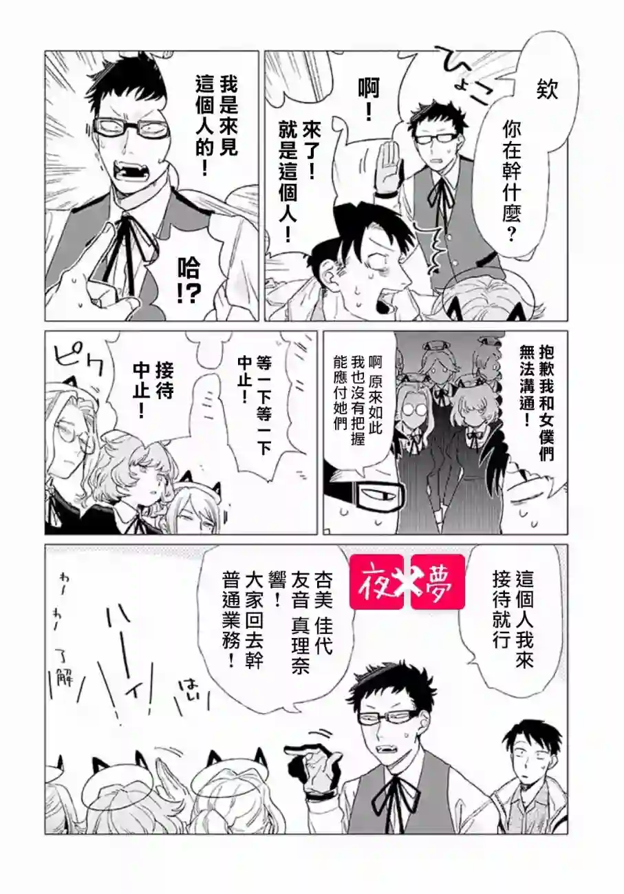 篠崎君的维修事情第4.1话