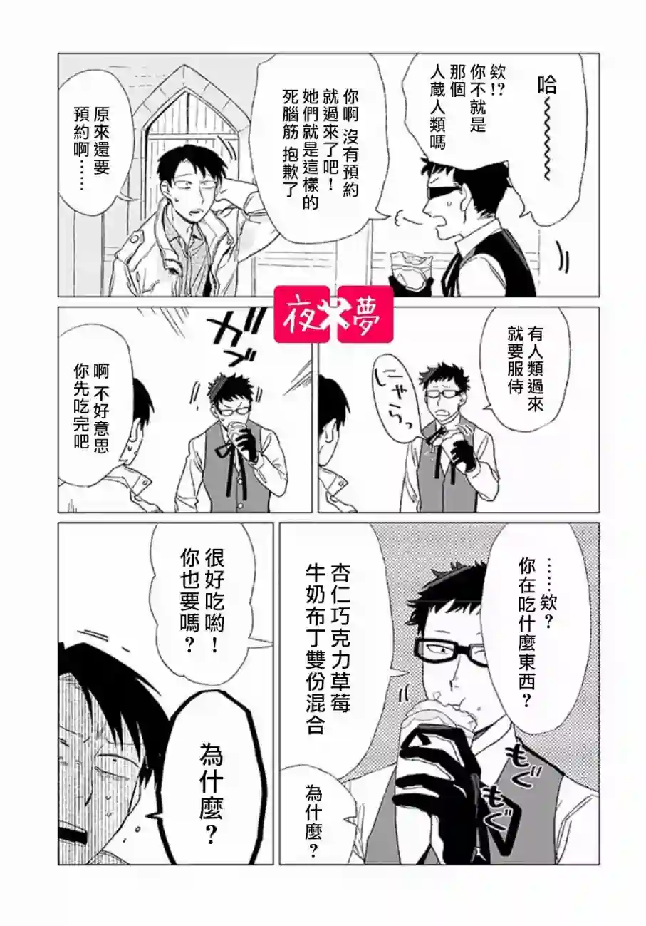 篠崎君的维修事情第4.1话