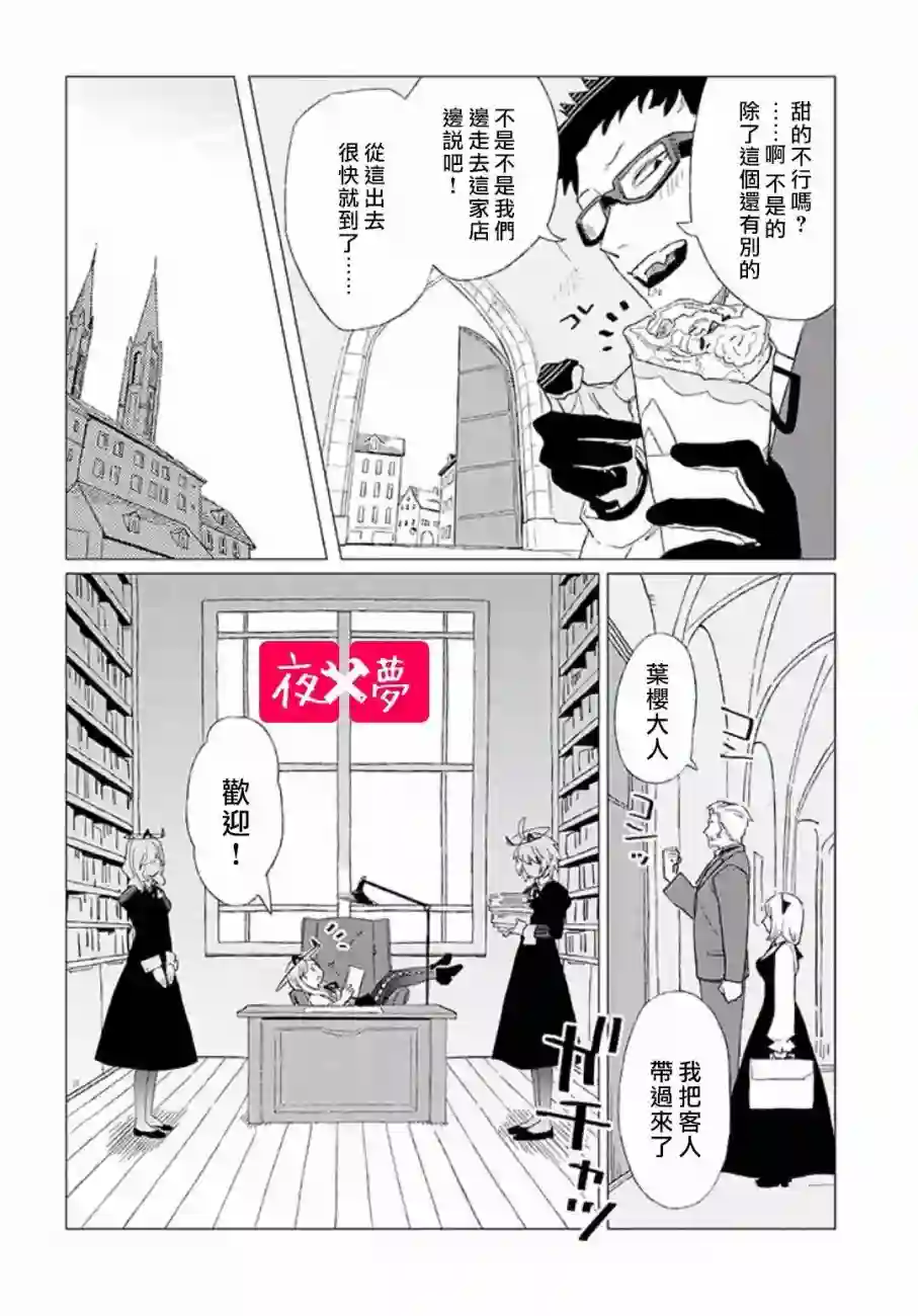 篠崎君的维修事情第4.2话