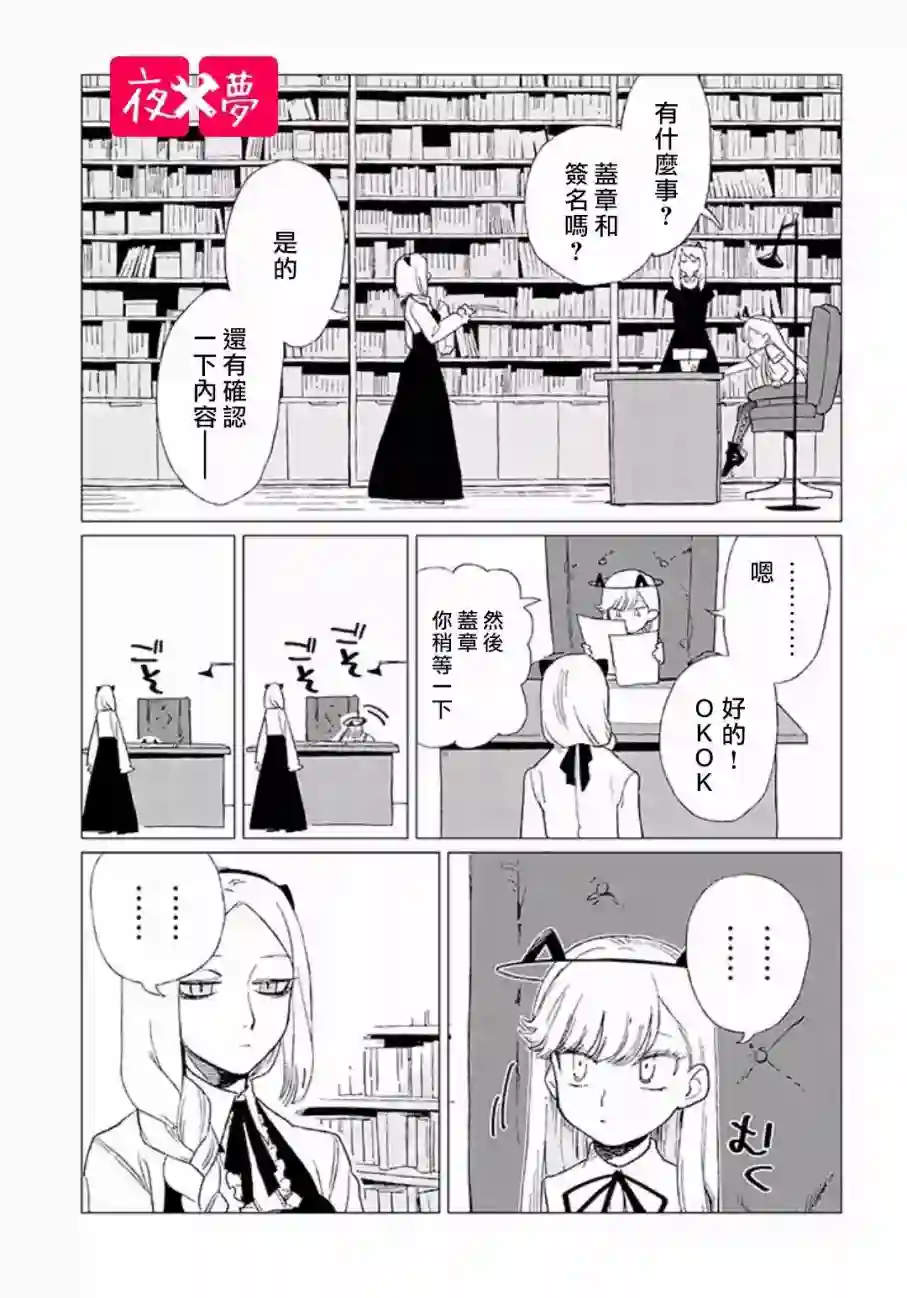 篠崎君的维修事情第4.2话