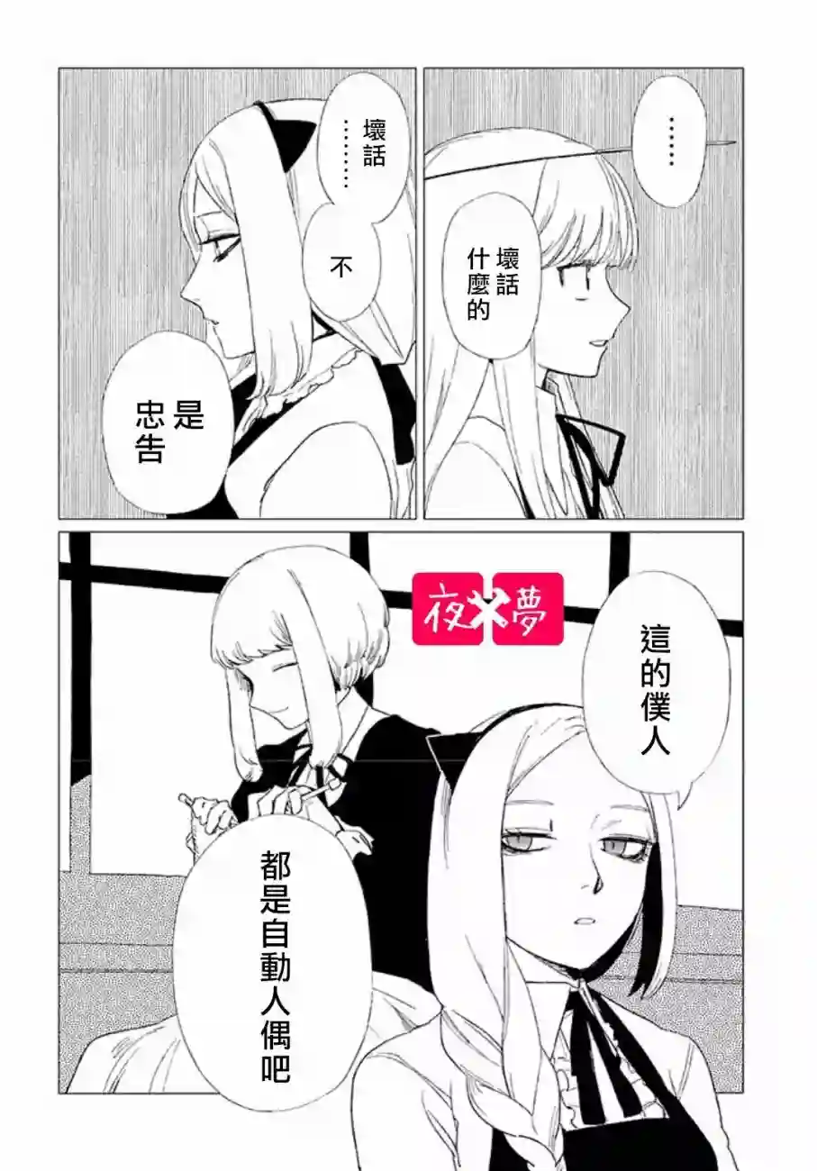 篠崎君的维修事情第4.2话