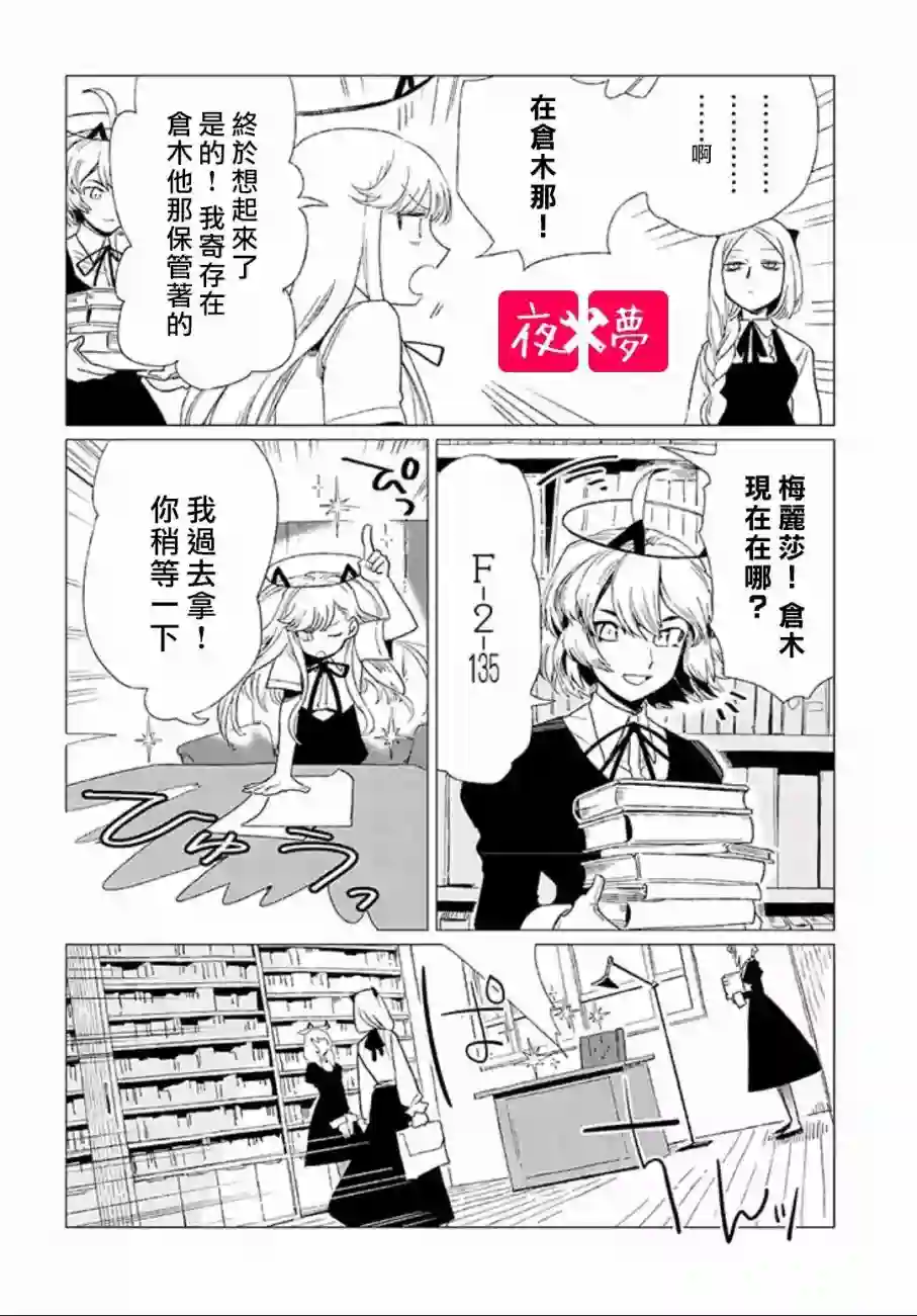 篠崎君的维修事情第4.2话