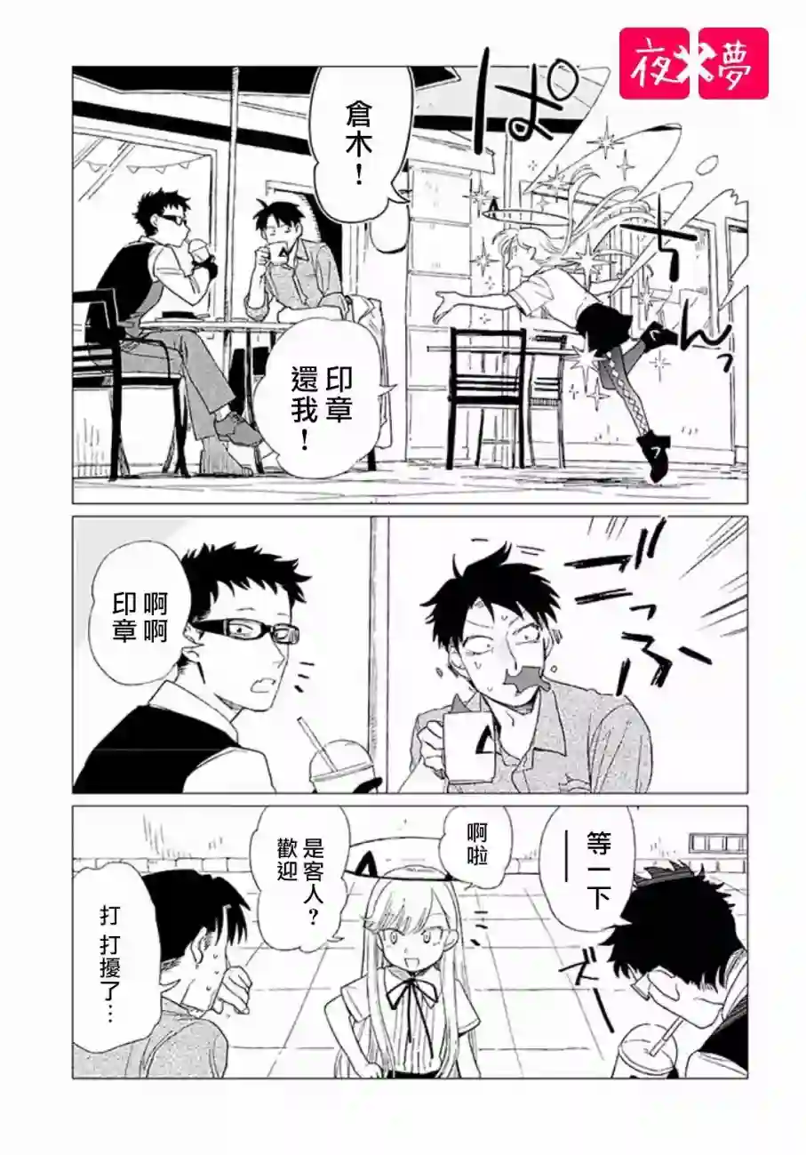 篠崎君的维修事情第4.2话