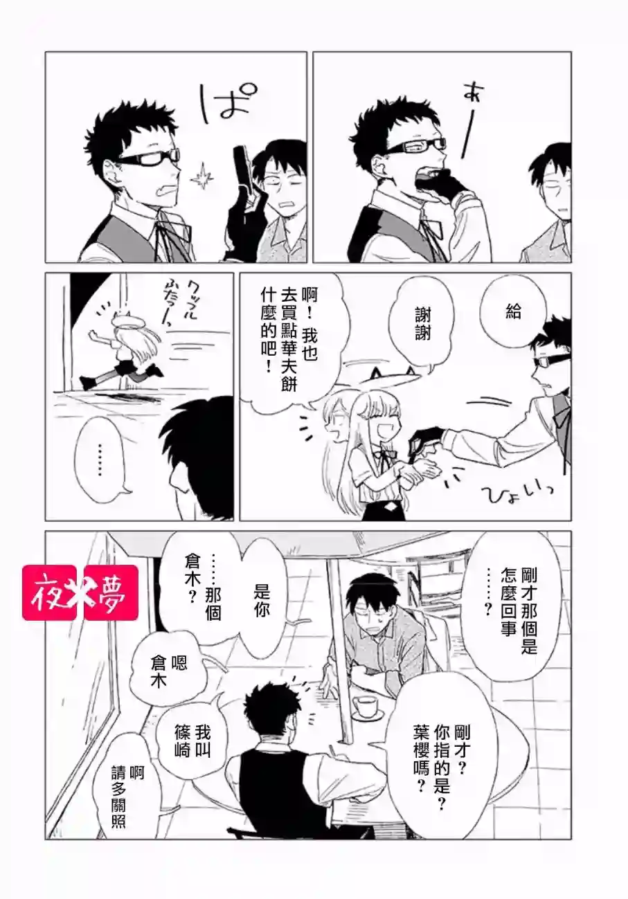 篠崎君的维修事情第4.2话